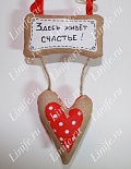 Home amulet "Happiness!"